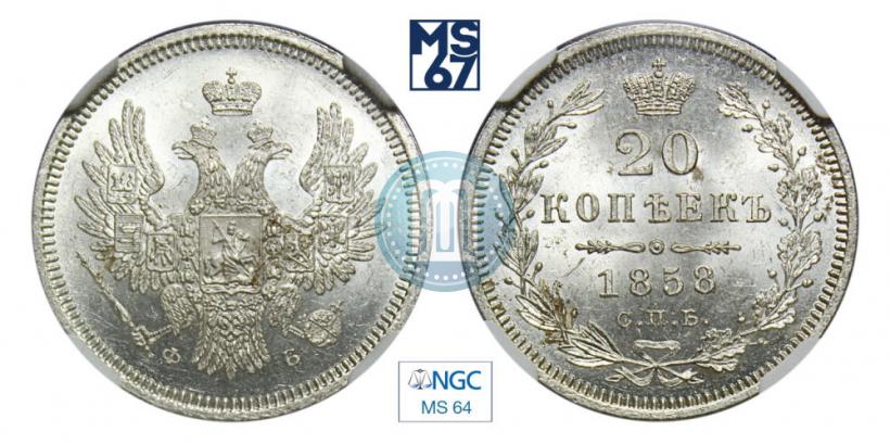 Picture 20 kopecks 1858 year СПБ-ФБ 