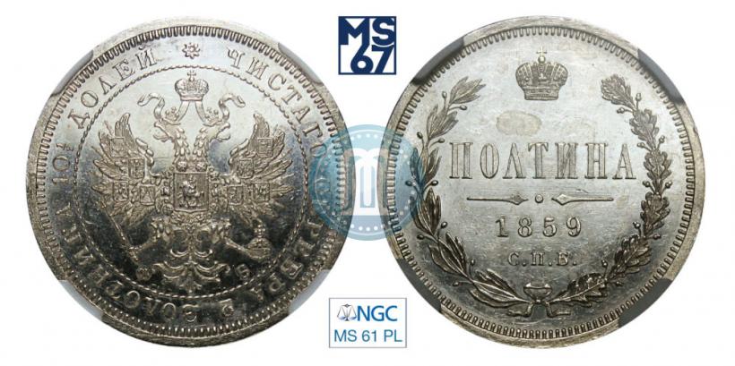 Picture Poltina 1859 year СПБ-ФБ 