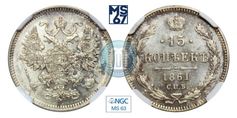 Picture 15 kopecks 1861 year СПБ 
