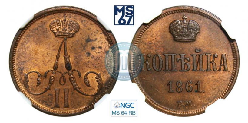 Фото 1 копейка 1861 года ВМ 