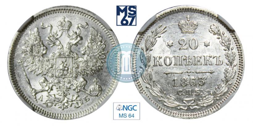 Picture 20 kopecks 1863 year СПБ-АБ 