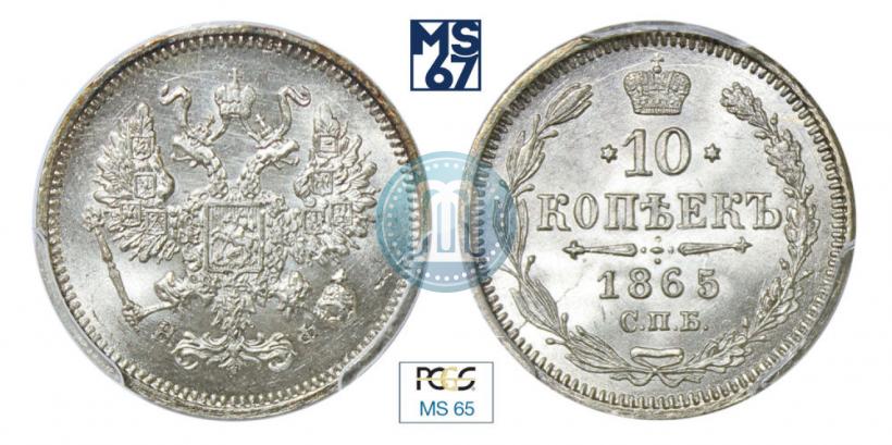 Picture 10 kopecks 1865 year СПБ-НФ 