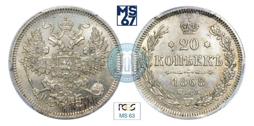 Picture 20 kopecks 1868 year СПБ-НІ 