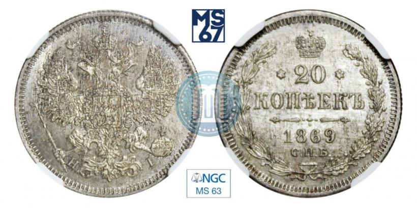 Picture 20 kopecks 1869 year СПБ-HI 