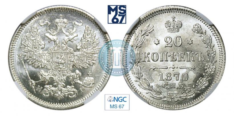 Picture 20 kopecks 1870 year СПБ-HI 