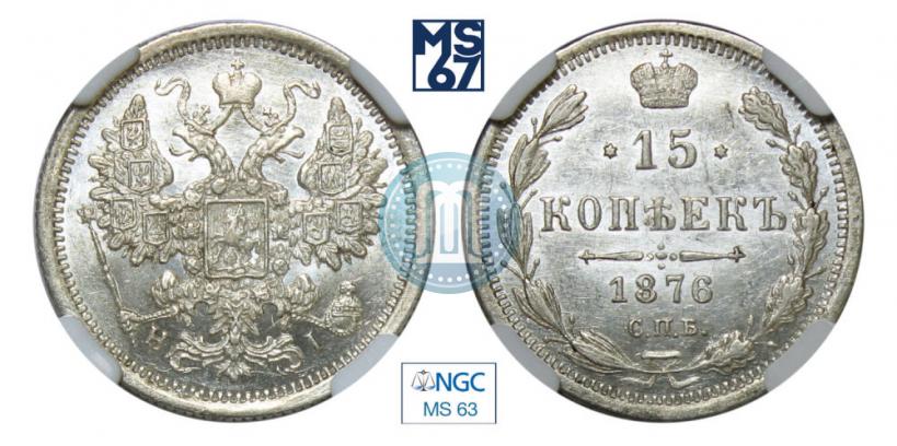 Picture 15 kopecks 1876 year СПБ-HI 
