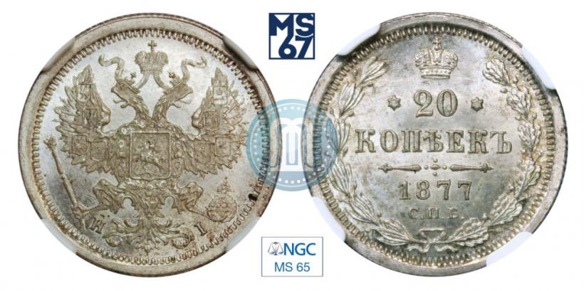 Picture 20 kopecks 1877 year СПБ-HI 