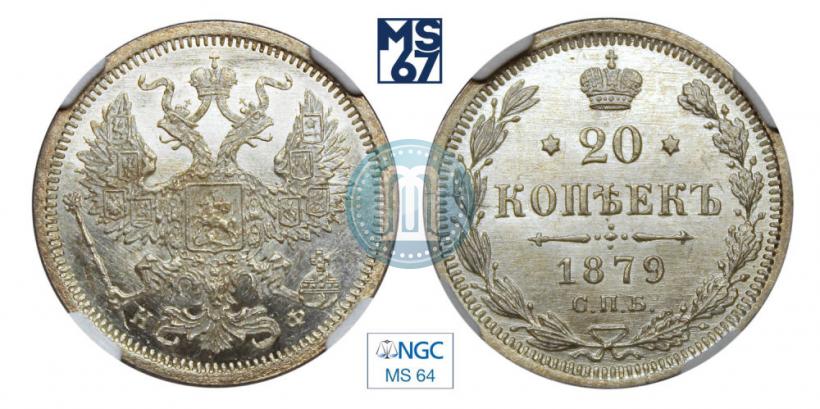 Picture 20 kopecks 1879 year СПБ-НФ 