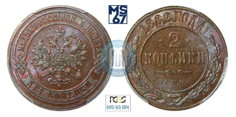 Фото 2 копейки 1882 года СПБ 