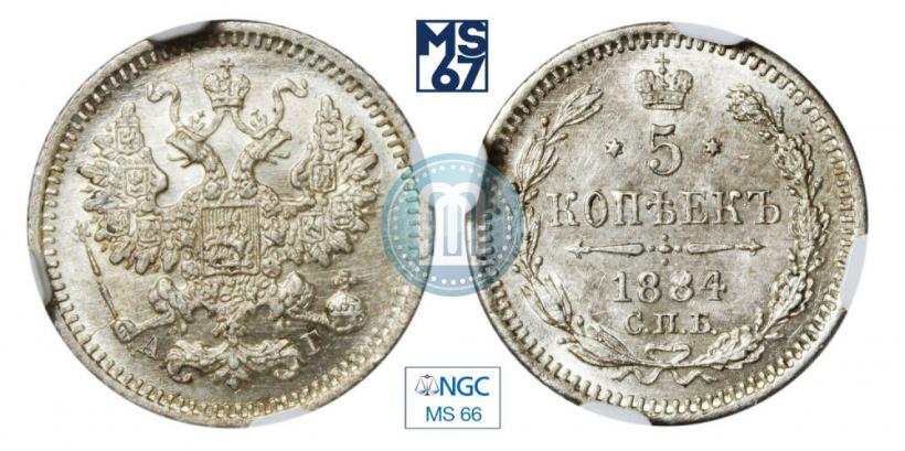Фото 5 копеек 1884 года СПБ-АГ 