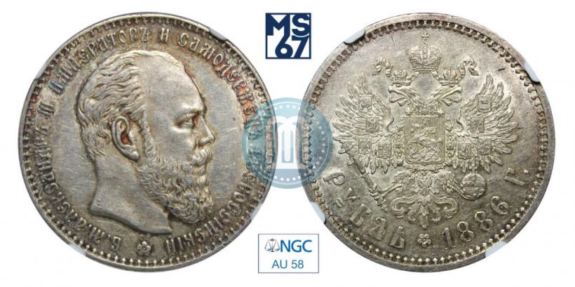 Фото 1 рубль 1886 года (АГ) 