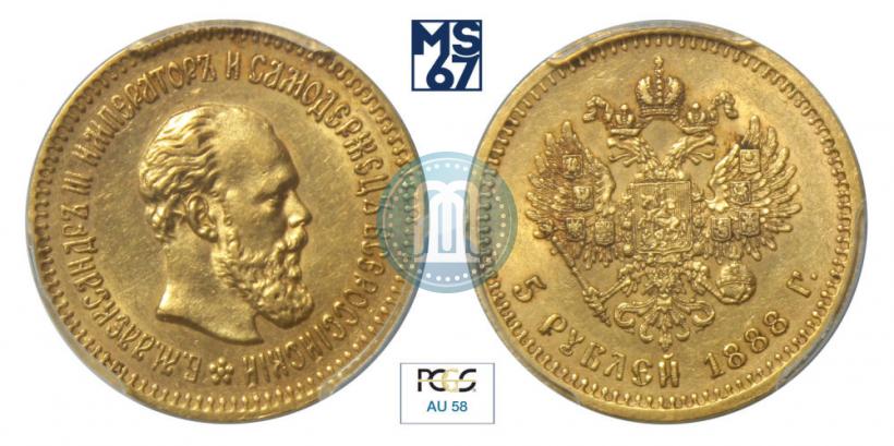 Picture 5 roubles 1888 year (АГ) 