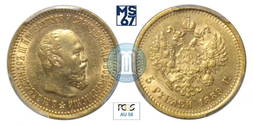 Picture 5 roubles 1889 year (АГ) 