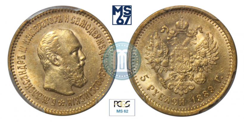 Picture 5 roubles 1889 year (АГ)-А.Г. 