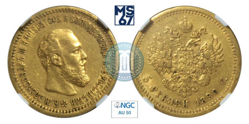 Picture 5 roubles 1890 year (АГ) 