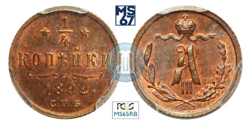 Picture 1/4 kopeck 1892 year СПБ 