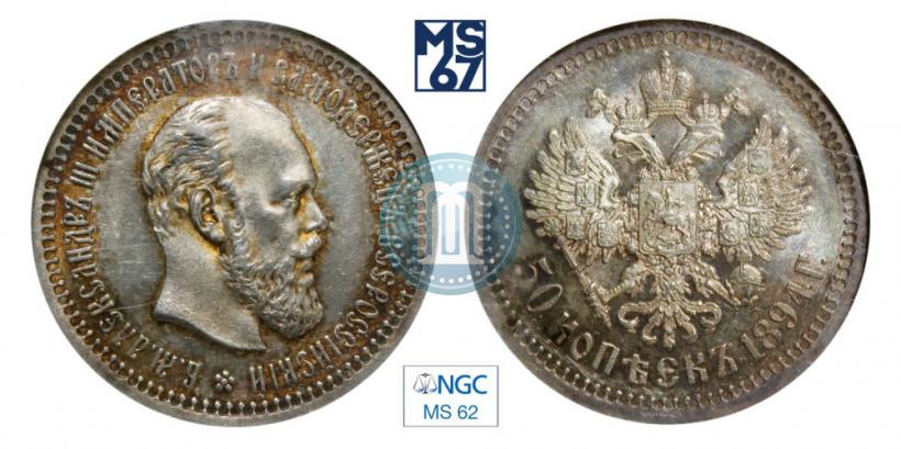 Фото 50 копеек 1894 года (АГ) 