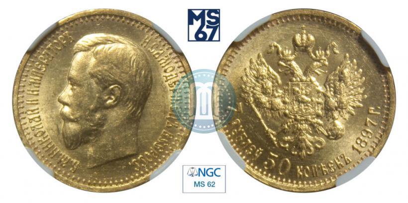 Фото 7,5 рублей 1897 года (АГ) 