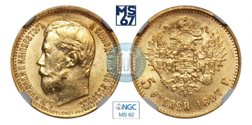 Picture 5 roubles 1897 year (АГ) 