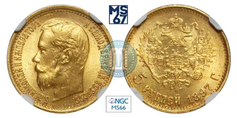 Picture 5 roubles 1897 year (АГ) 