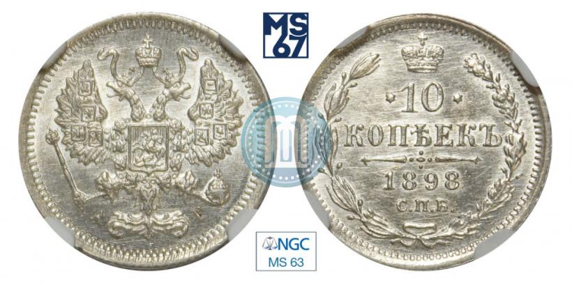 Picture 10 kopecks 1898 year СПБ-АГ 