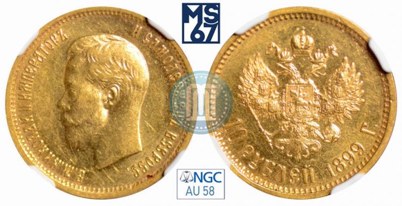 Picture 10 roubles 1899 year (АГ) 