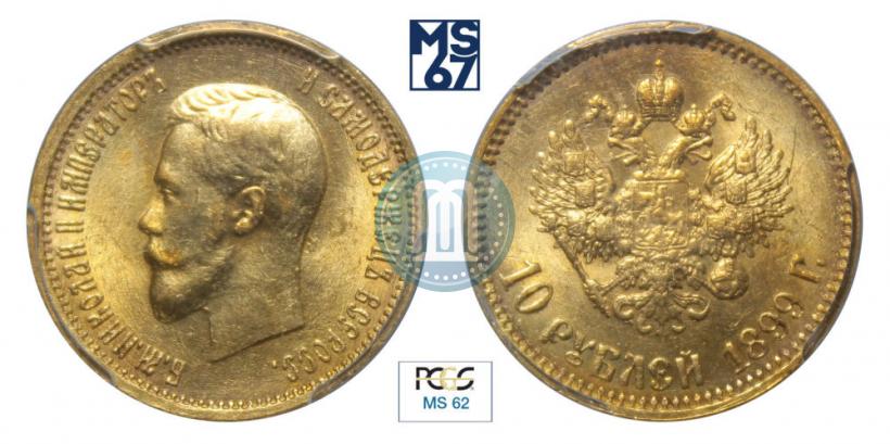 Фото 10 рублей 1899 года (АГ) 