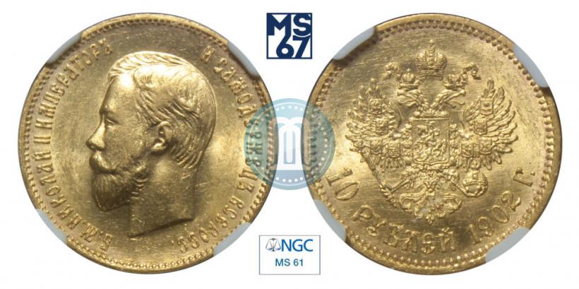 Picture 10 roubles 1902 year (АР) 