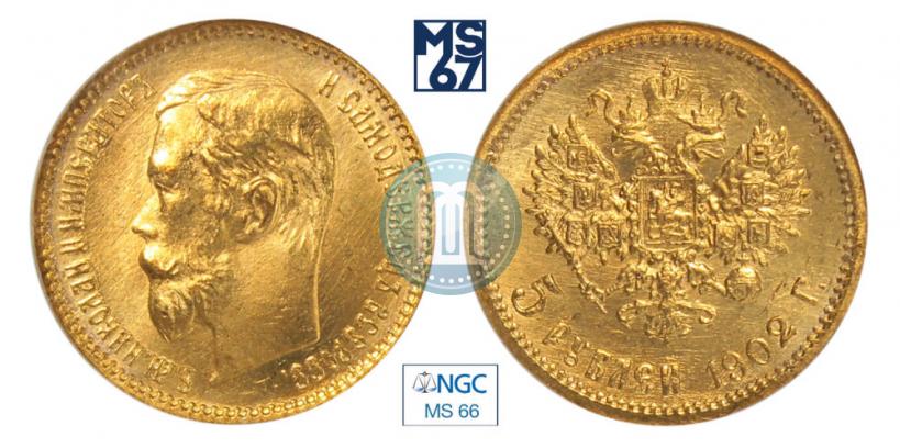 Picture 5 roubles 1902 year (АР) 