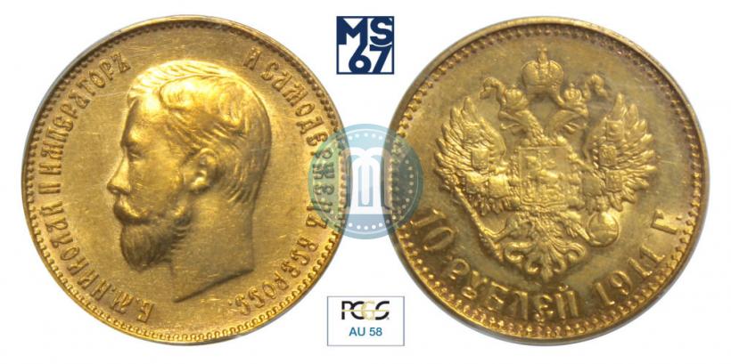Picture 10 roubles 1911 year (ЭБ) 