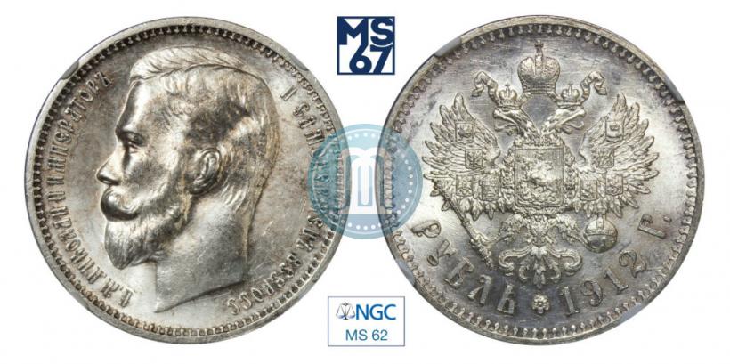 Picture 1 rouble 1912 year (ЭБ) 