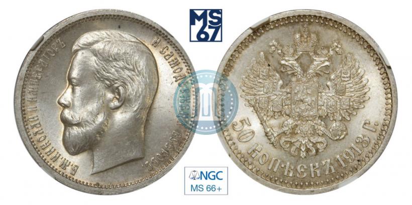 Picture 50 kopecks 1913 year (ВС) 