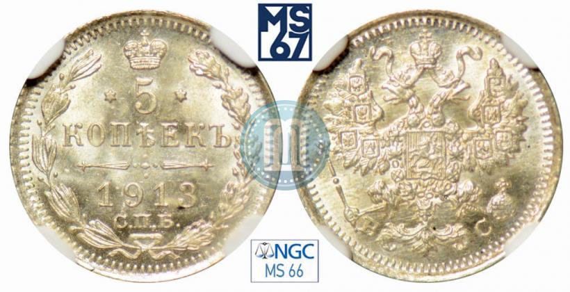 Фото 5 копеек 1913 года СПБ-ВС 