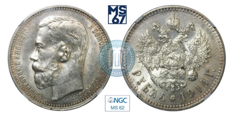 Фото 1 рубль 1914 года (ВС) 