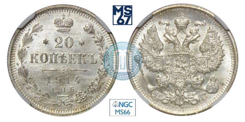 Фото 20 копеек 1914 года СПБ-ВС 