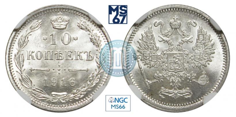 Фото 10 копеек 1916 года  