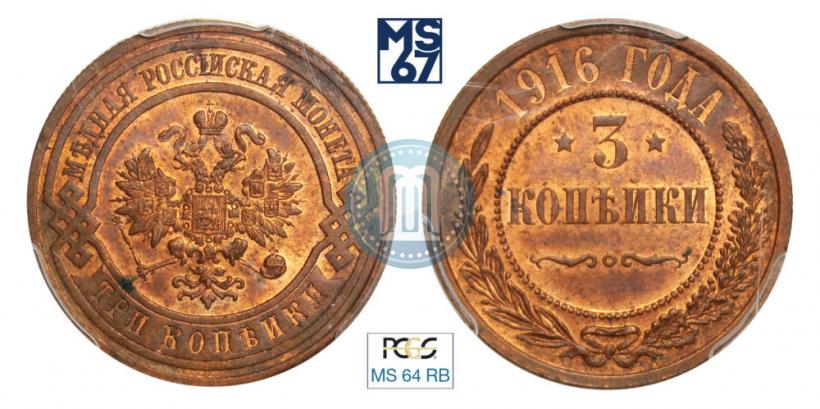 Picture 3 kopecks 1916 year  