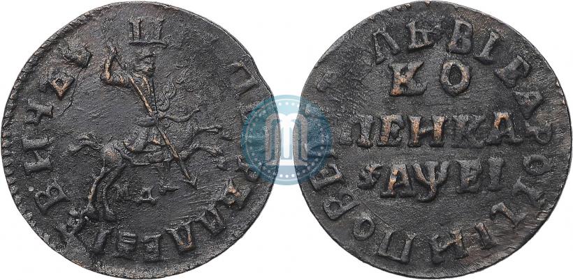 Фото 1 копейка 1715 года МД 