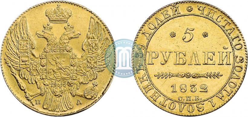 Picture 5 roubles 1832 year СПБ-ПД 