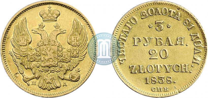 Picture 3 roubles - 20 złotych 1838 year СПБ-ПД 