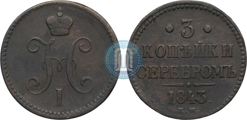 Picture 3 kopecks 1843 year ЕМ 