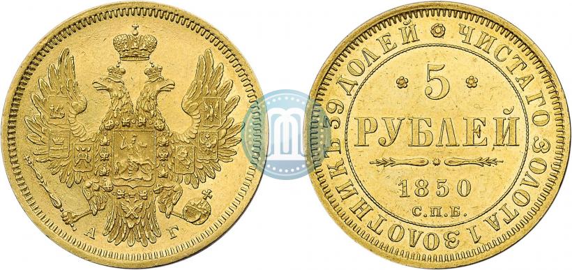 Picture 5 roubles 1850 year СПБ-АГ 