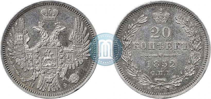 Фото 20 копеек 1852 года СПБ-ПА 