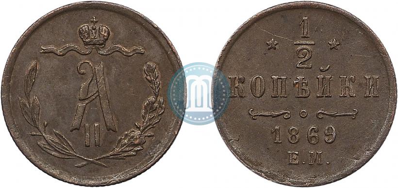 Picture 1/2 kopeck 1869 year ЕМ 