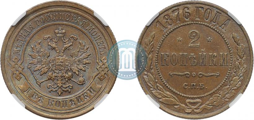 Фото 2 копейки 1876 года СПБ 