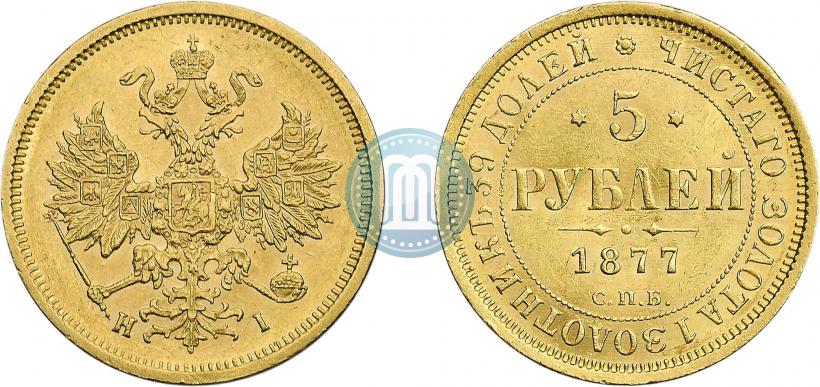 Picture 5 roubles 1877 year СПБ-НІ 