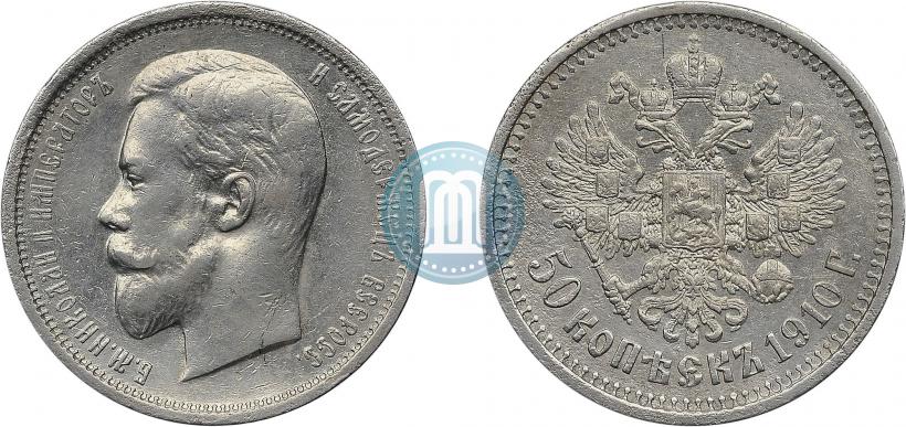 Picture 50 kopecks 1910 year (ЭБ) 