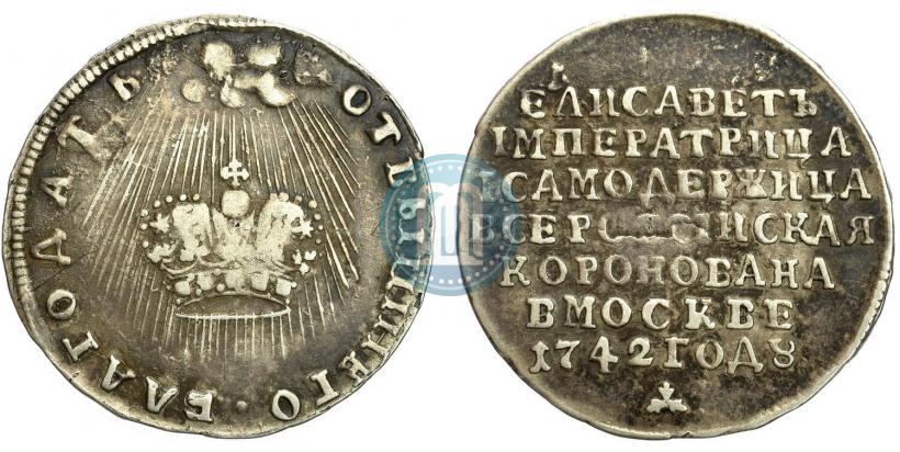 Фото Жетон 1742 года  "В память Коронации Императрицы Елизаветы"