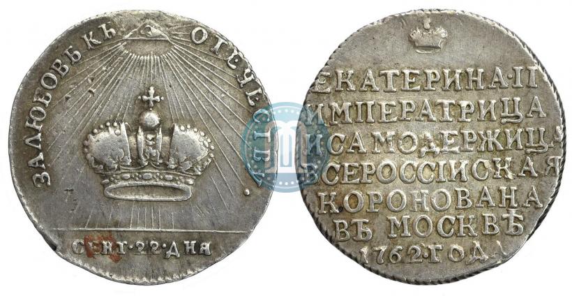 Picture Token Coin 1762 year  "Coronation of the Empress Catherine II"