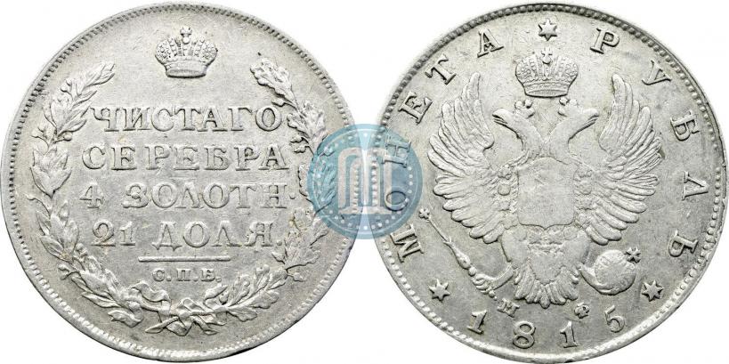 Picture 1 rouble 1815 year СПБ-МФ 